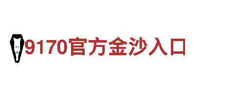 专业机械企业8828，一流服务，领跑行业